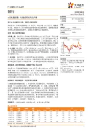 银行：6月社融前瞻：社融或再次同比少增