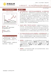 计算机行业点评报告：全国高温下，关注电力市场化改革投资机会