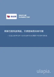 食品饮料行业2023年第24周周报：阿斯巴甜风波再起，天然甜味剂未来可期