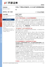 农林牧渔行业点评报告：USDA下调美豆种植面积，厄尔尼诺气候预期持续强化