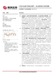 纺织服饰行业深度报告：毛纺行业集中度逐步提升，龙头盈利能力优势显著