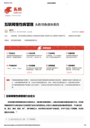 互联网慢性病管理头豹词条报告系列