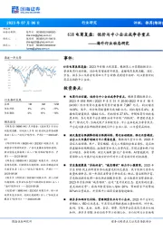 海外行业动态研究:618电商复盘:低价与中小企业成争夺重点