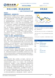 2023年汽车行业年中点评：悲观压力缓解，重返熊彼特创新