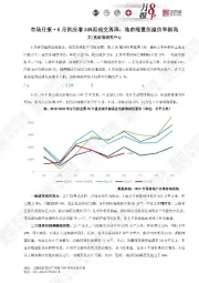 房地产行业市场月报：6月供应增34%而成交再降，地市缩量但溢价率新高