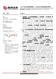 家用电器行业周报：5月产业在线数据跟踪，大白电外销回暖趋势渐明