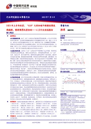 零售行业6月行业动态报告:2023年上半年收官,“618”大促和端午假期消费表现稳健,维持推荐优质标的