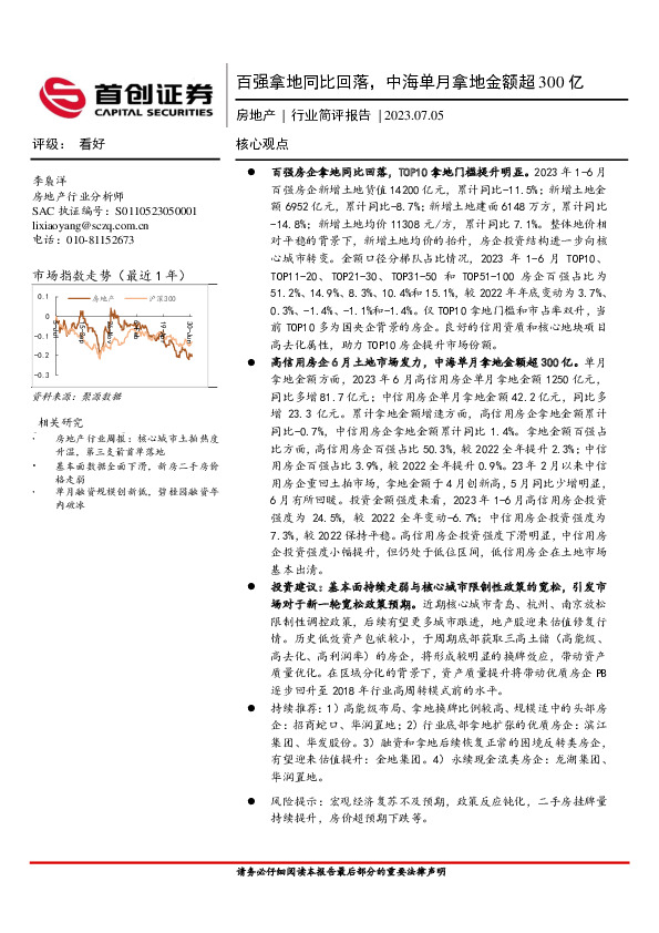 房地产行业简评报告：百强拿地同比回落，中海单月拿地金额超300亿