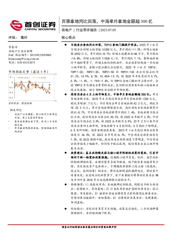 房地产行业简评报告：百强拿地同比回落，中海单月拿地金额超300亿