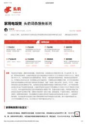 家用电饭煲 头豹词条报告系列