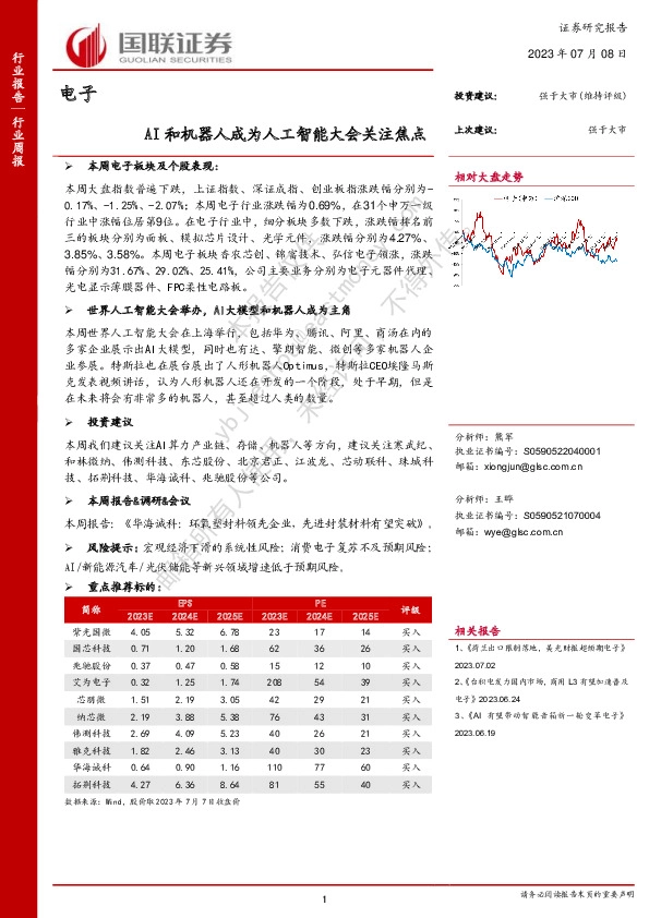 电子：AI和机器人成为人工智能大会关注焦点