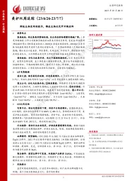 美护双周追踪：湃肽生物发布招股书，锦波生物北交所申购在即