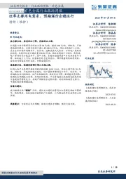 有色金属行业跟踪周报：旺季支撑用电需求，预期煤价企稳运行