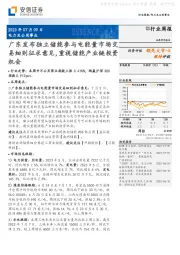 电力及公用事业：广东发布独立储能参与电能量市场交易细则征求意见，重视储能产业链投资机会