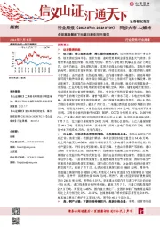 煤炭行业周报：全面高温影响下电煤日耗创年内高位