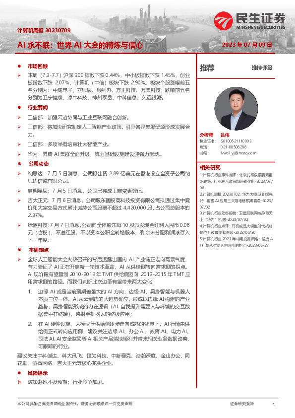 计算机周报：AI永不眠：世界AI大会的精炼与信心