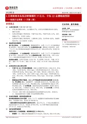 免税行业周报(7月第1周):6月海南离岛免税店销售额约35亿元;中免Q2业绩略超预期