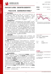 农林牧渔行业周报：产能去化加强，高温现象推动农作物减产