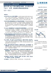 商贸零售行业跟踪周报：重庆百货2023中报业绩预告高增，关注国企改革下出口、百货、黄金珠宝等板块投资机会