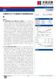 通信行业周报：大模型和AIGC产业图谱发布，数据要素加速发展