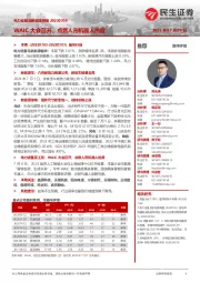 电力设备及新能源周报:WAIC大会召开,点燃人形机器人热度