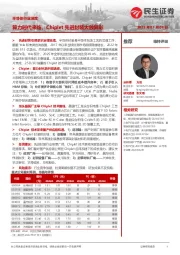 半导体行业深度：算力时代来临，Chiplet先进封装大放异彩