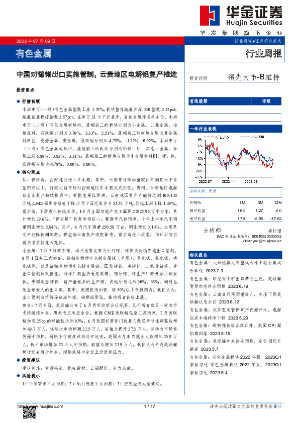 有色金属行业周报：中国对镓锗出口实施管制，云贵地区电解铝复产推进