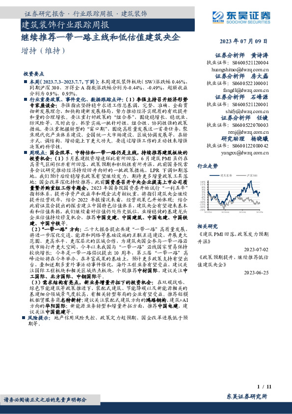 建筑装饰行业跟踪周报：继续推荐一带一路主线和低估值建筑央企