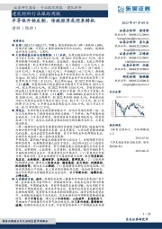 建筑材料行业跟踪周报:半导体开始反制,传统经济或迎来转机