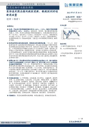 医药生物行业跟踪周报:医保谈判药品续约规则更新,新规则利好创新药放量
