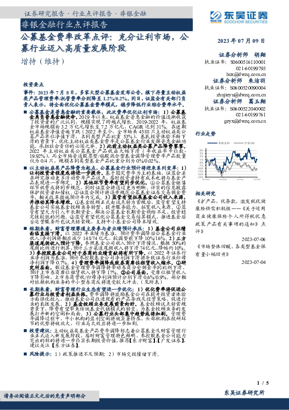 非银金融行业点评报告：公募基金费率改革点评：充分让利市场，公募行业迈入高质量发展阶段