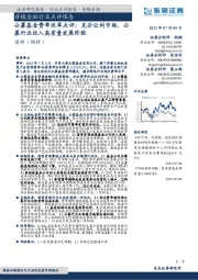 非银金融行业点评报告：公募基金费率改革点评：充分让利市场，公募行业迈入高质量发展阶段