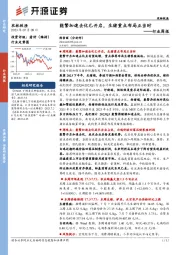 农林牧渔行业周报：能繁加速去化已开启，生猪重点布局正当时