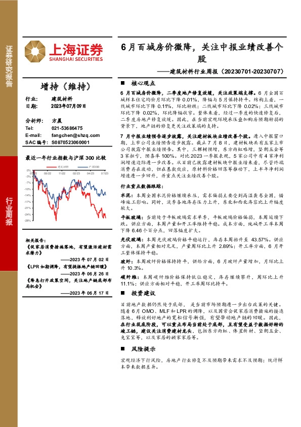 建筑材料行业周报：6月百城房价微降，关注中报业绩改善个股