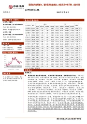 医药生物行业周报：医保续约规则缓和，看好医药估值修复；积极布局中报行情、底部个股