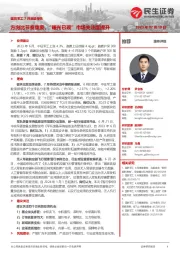 国防军工7月展望报告:方向比节奏重要,“曙光已现”市场关注度提升