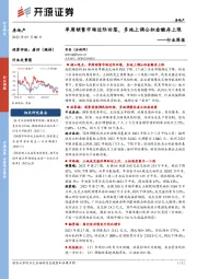 房地产行业周报：单周销售市场边际回落，多地上调公积金缴存上限