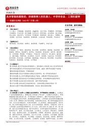 机械行业周报(2023年7月第2周):具身智能浪潮推进;持续推荐人形机器人、半导体设备、工程机械等