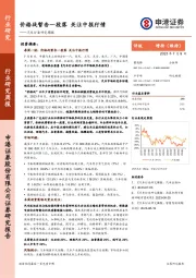 汽车行业研究周报：价格战暂告一段落 关注中报行情