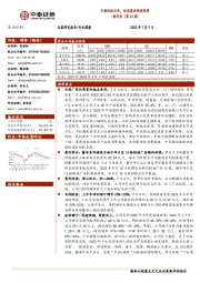 食品饮料周思考（第26周）：白酒积极去库，休闲零食保持高增