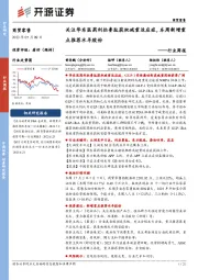 商贸零售行业周报:关注华东医药利拉鲁肽获批减重适应症,本周新增重点推荐水羊股份
