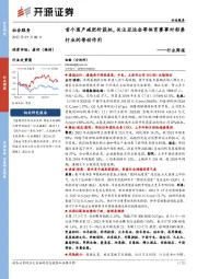社会服务行业周报:首个国产减肥针获批,关注亚运会等体育赛事对彩票行业的带动作用