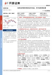 医药生物行业周报:医保谈判续约规则边际改善,有利创新药放量