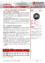 家电行业周报:扫地机线上增速放缓,石头科技及追觅表现亮眼