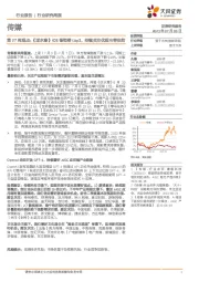 传媒第27周观点:《逆水寒》iOS畅销榜top3,持续关注优质内容供给