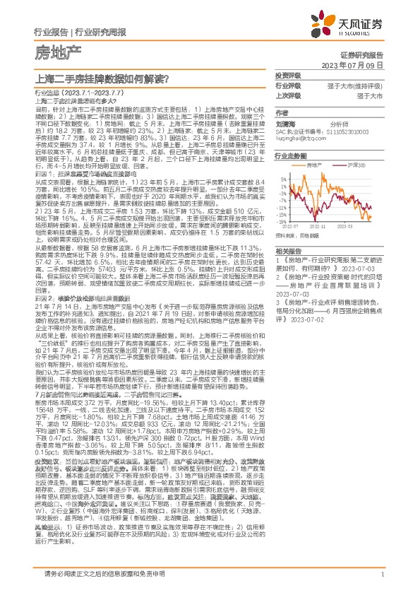 房地产行业研究周报：上海二手房挂牌数据如何解读？