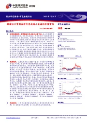 有色金属6月行业动态报告：镓锗出口管制或将引发战略小金属的价值重估