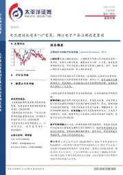 医药生物行业周报:电生理技术迎来“心”变革,锦江电子产品注册进度靠前