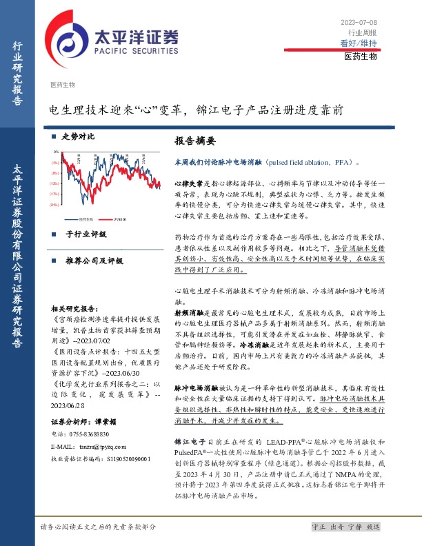 医药生物行业周报：电生理技术迎来“心”变革，锦江电子产品注册进度靠前