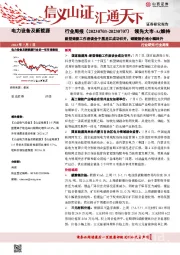 电力设备及新能源行业周报：新型储能工作座谈会于黑龙江成功召开，碳酸锂价格小幅回升